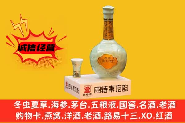九江市彭泽上门回收四特酒价格