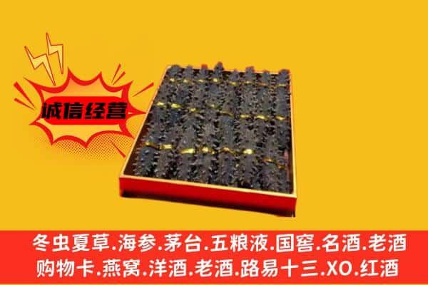 九江市彭泽回收海参