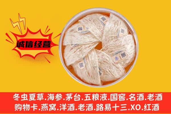 九江市彭泽回收燕窝