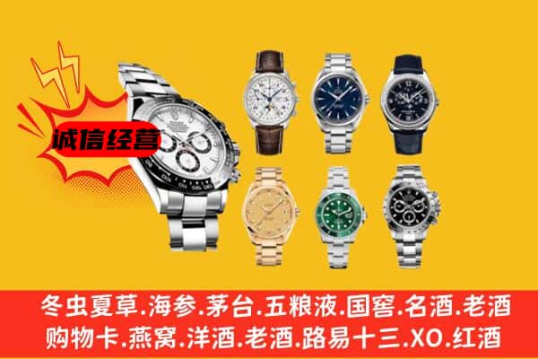 九江市彭泽回收名表